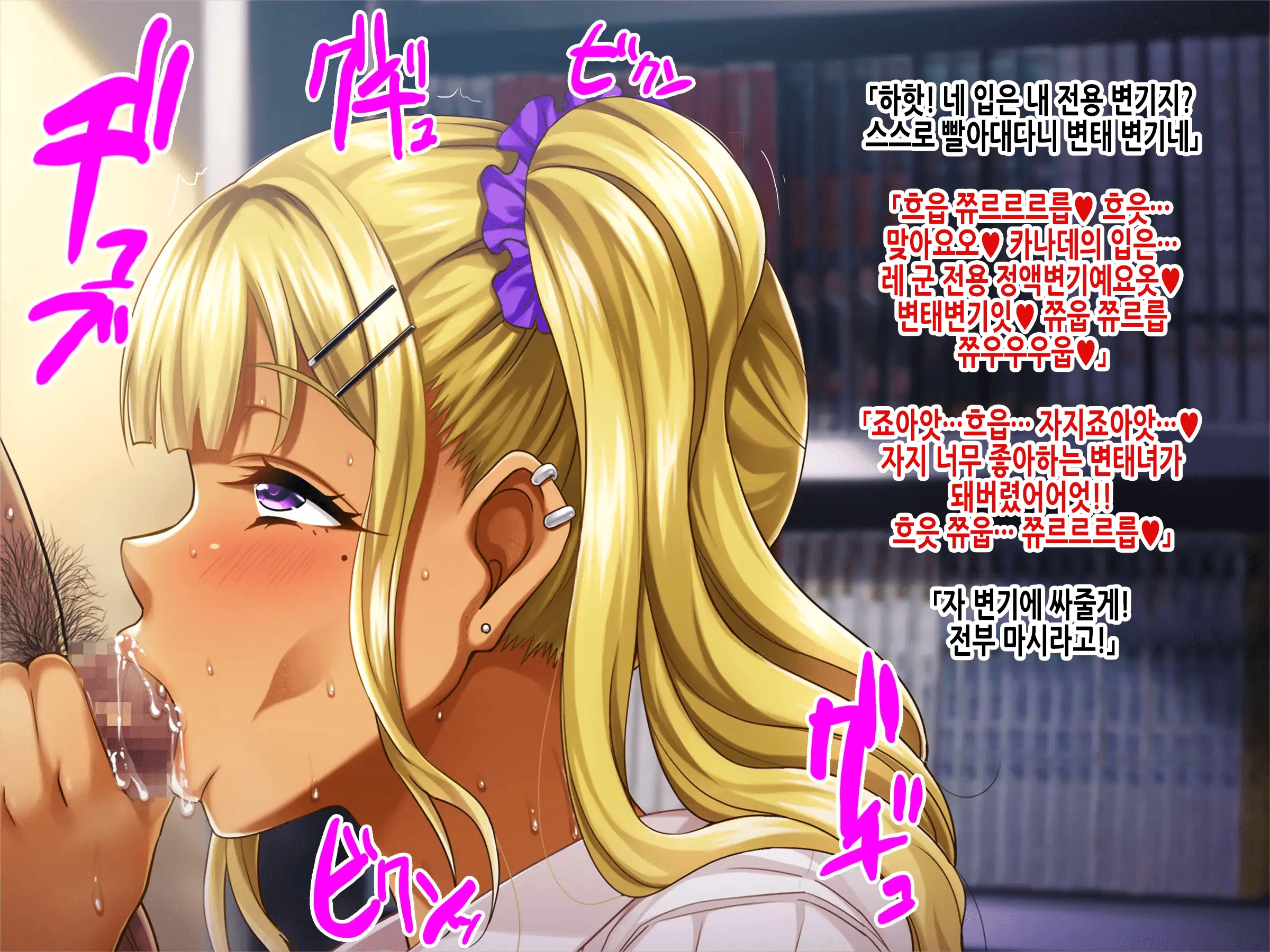 Natsuyasumi Ake No Kanojo Wa... ~Charao Gonomi No Kuro Gal Bitch Ni~ Kouhen | 여름방학이 끝난 뒤의 그녀는… ~날라리남 취향의 흑갸루빗치로~ 후편